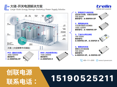 海北-大储-开关电源解决方案