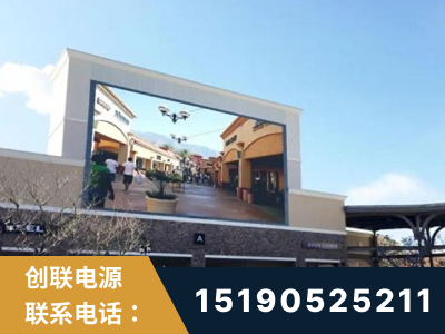 海北-北京八达岭奥特莱斯显示屏项目