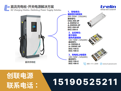 海北-直流充电桩-开关电源解决方案
