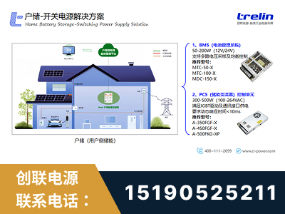 海北-户储-开关电源解决方案